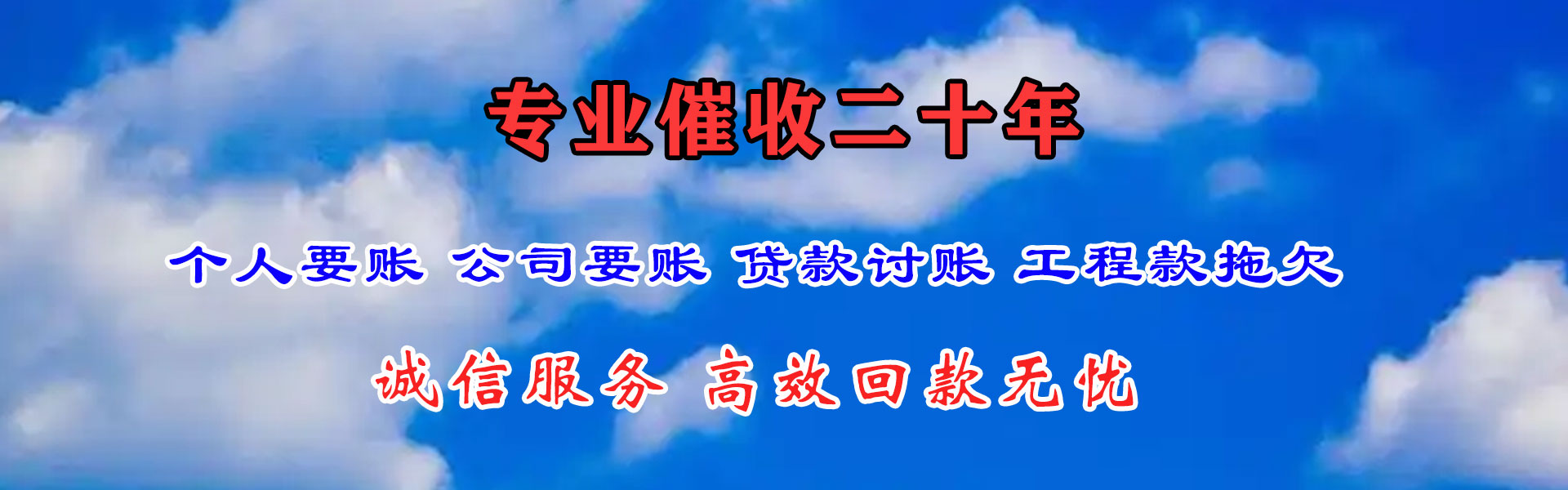 沾化讨账公司